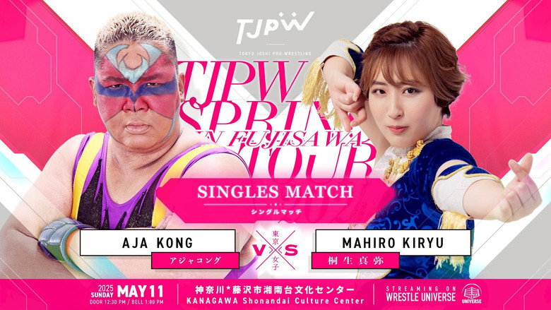 кадр из фильма TJPW SPRING TOUR 2025 IN FUJISAWA