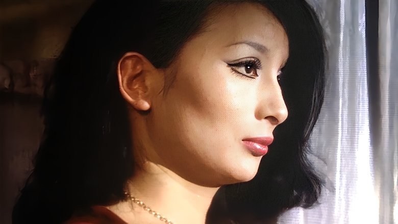 кадр из фильма カルーセル麻紀　夜は私を濡らす