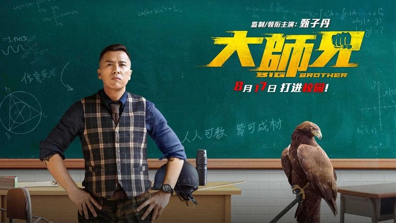 кадр из фильма Большой брат