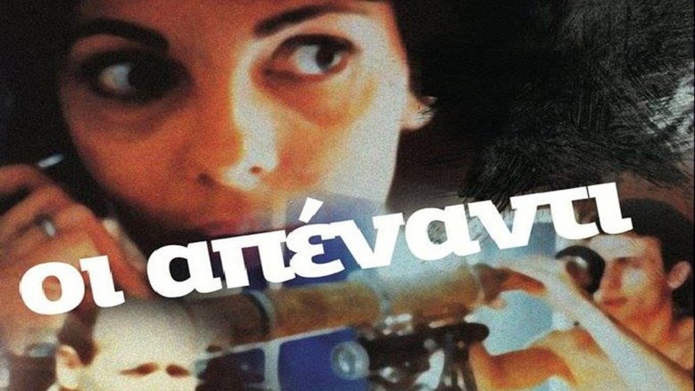 кадр из фильма Οι Απέναντι
