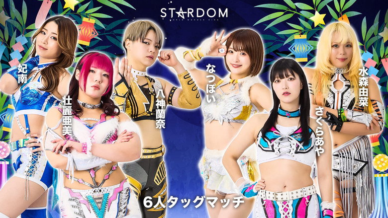 кадр из фильма STARDOM in OSAKA-BAY 2026 Jul.