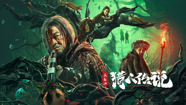 кадр из фильма 长白山猎人传说2