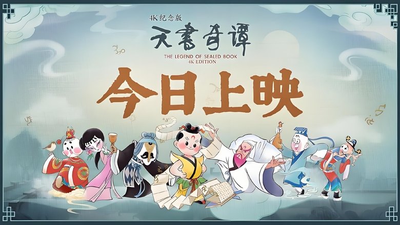 кадр из фильма Легенда о запечатанной книге