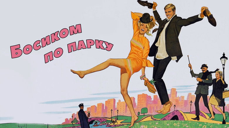 кадр из фильма Босиком по парку