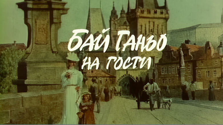 кадр из фильма Бай Ганьо на гости