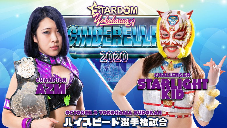 кадр из фильма STARDOM YOKOHAMA CINDERELLA 2020