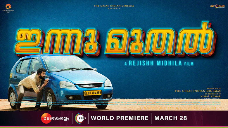 кадр из фильма ഇന്ന് മുതൽ