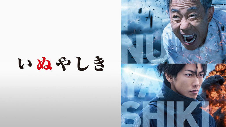 кадр из фильма Инуясики