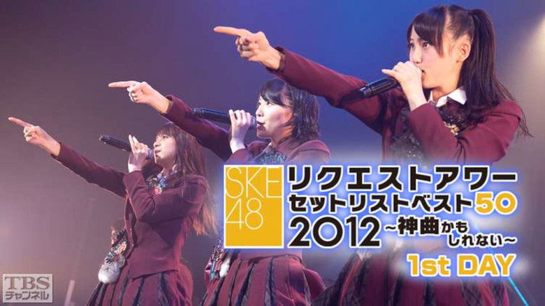 кадр из фильма SKE48 リクエストアワー セットリストベスト50 2012