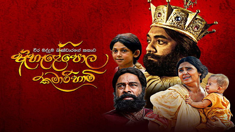 кадр из фильма ඇහැළේපොළ කුමාරිහාමි