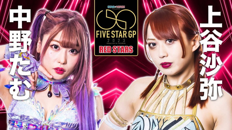 кадр из фильма STAR☆VERSE Presents 5★STAR GP 2023 Supported by SoftBank 開幕戦