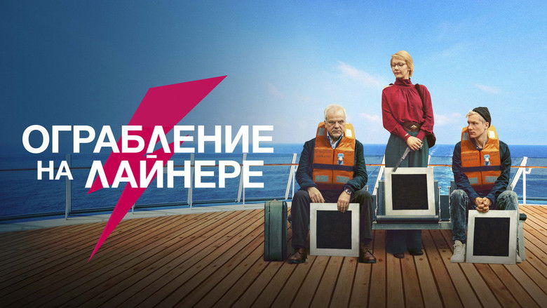 кадр из фильма Ограбление на лайнере