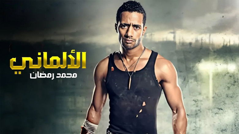 кадр из фильма الألماني