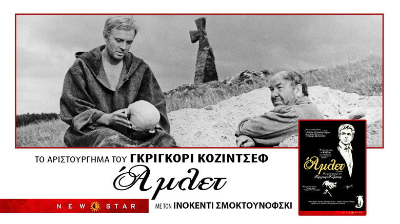 кадр из фильма Гамлет