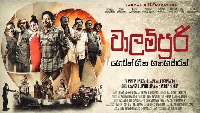 кадр из фильма වාලම්පුරි හෙවත් හීන හතහමාරක්