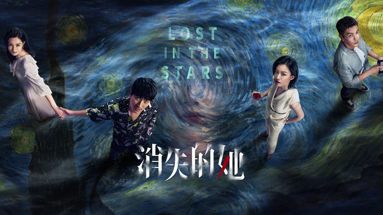 кадр из фильма Исчезнувшая в звездах