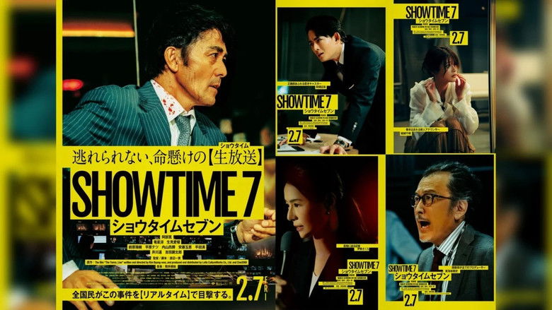 кадр из фильма ショウタイムセブン