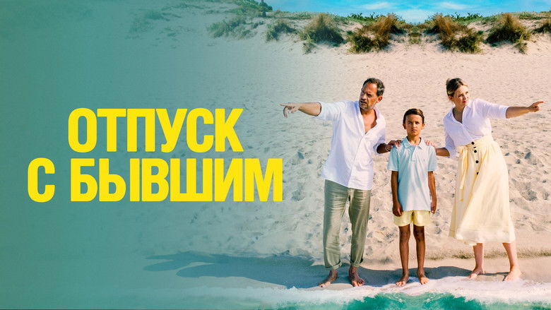 кадр из фильма Отпуск с бывшим