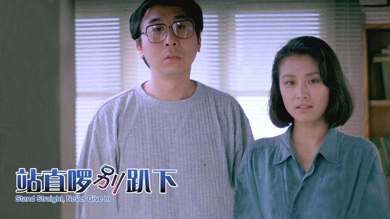 кадр из фильма 站直啰，别趴下