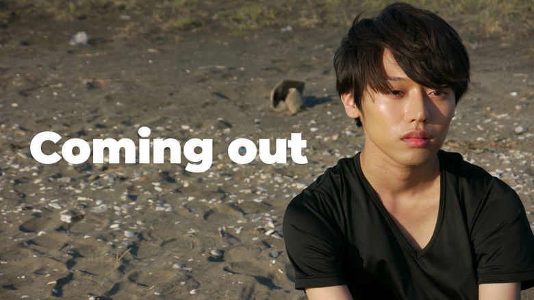 кадр из фильма カミングアウト