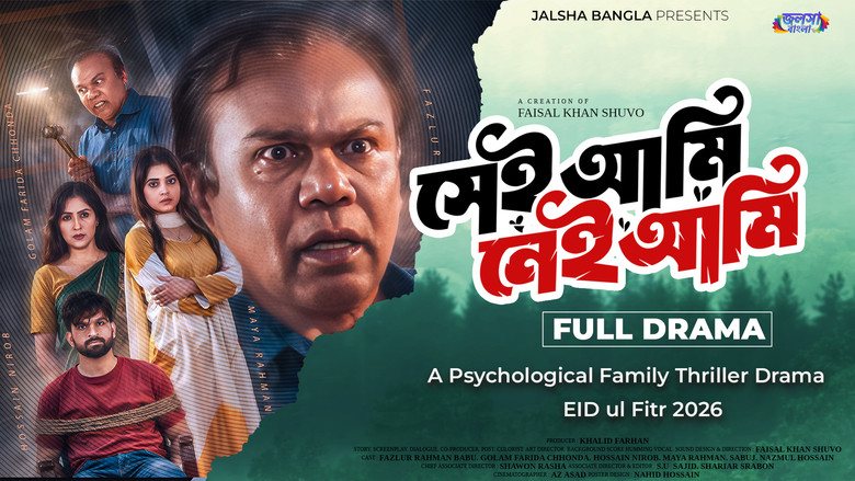 кадр из фильма সেই আমি নেই আমি