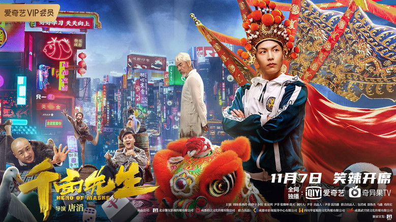 кадр из фильма 变脸侠