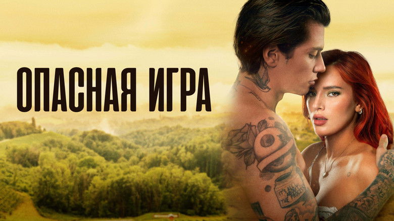 кадр из фильма Опасная игра