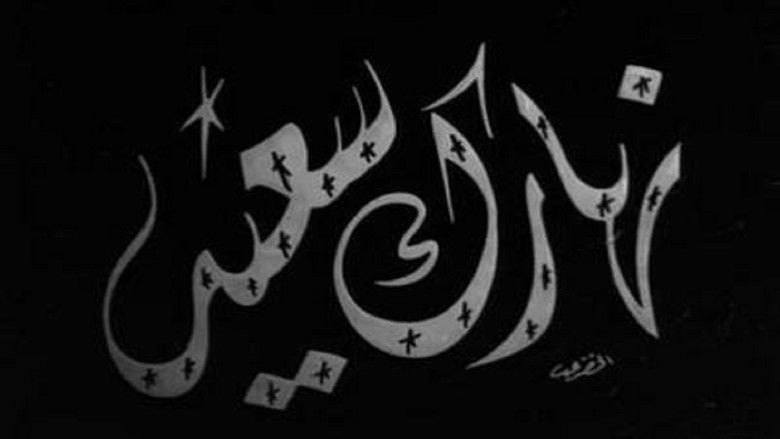 кадр из фильма نهارك سعيد