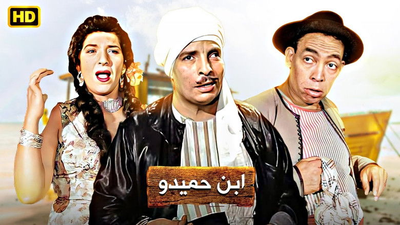 кадр из фильма ابن حميدو