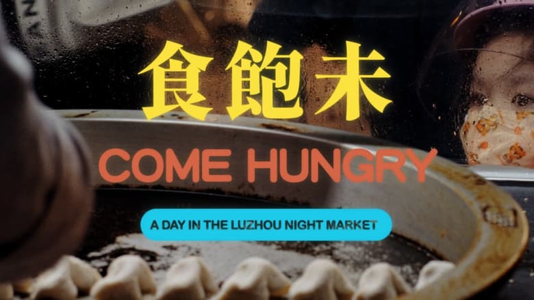 кадр из фильма Come Hungry: A Day in the Luzhou Night Market