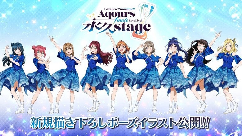 кадр из фильма Aqours Finale LoveLive! ～永久stage～
