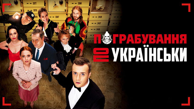 кадр из фильма Ограбление по-украински