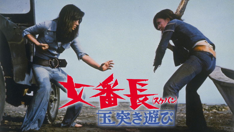 кадр из фильма 女番長 玉突き遊び