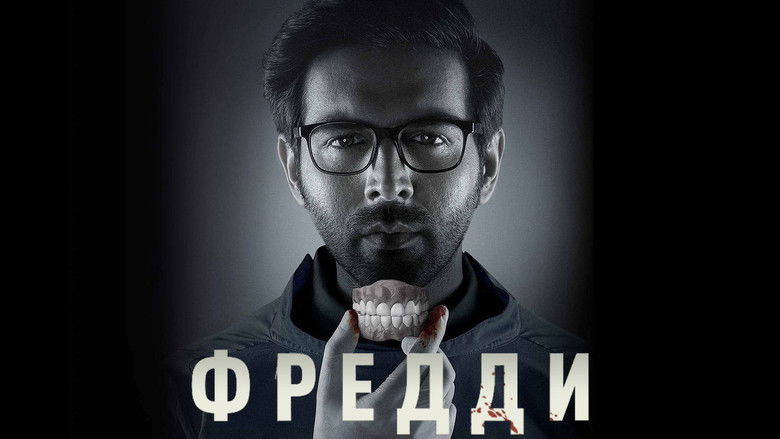 кадр из фильма Фредди