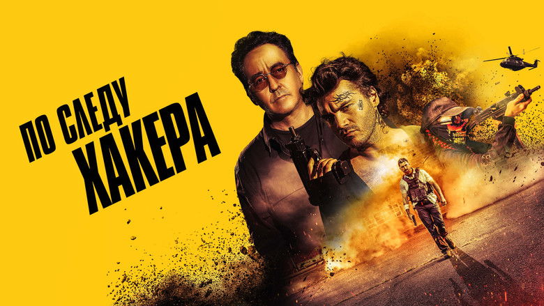 кадр из фильма По следу хакера