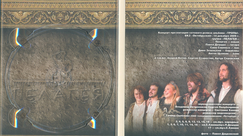 кадр из фильма Пелагея: Тропы (DVD)