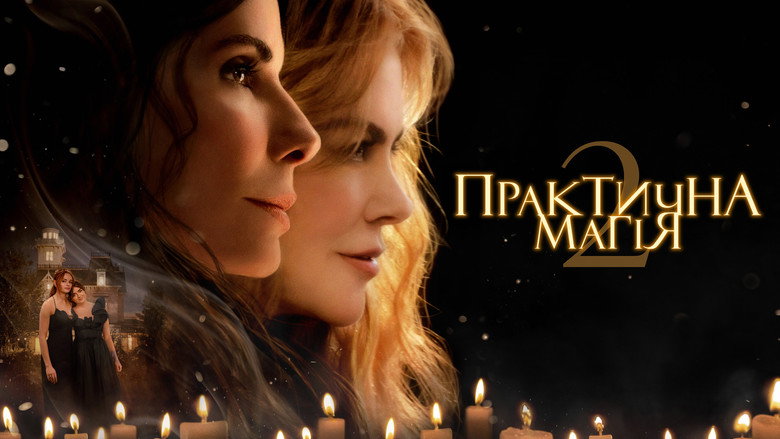 кадр из фильма Практическая магия 2
