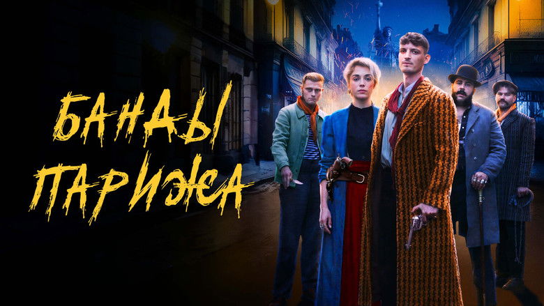 кадр из фильма Банды Парижа