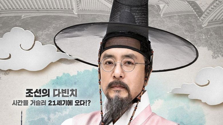 кадр из фильма 대통령 정약용