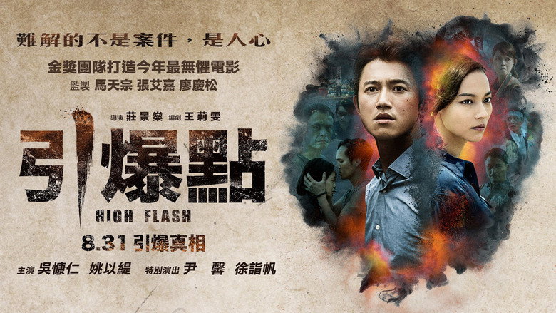 кадр из фильма 引爆點