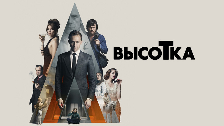 кадр из фильма Высотка