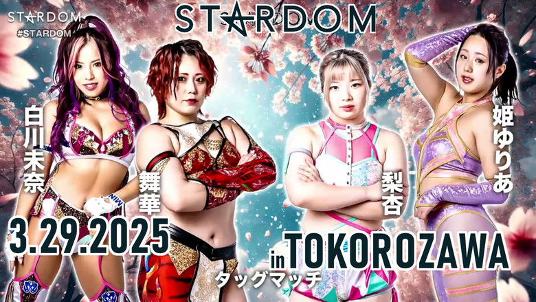 кадр из фильма 『STARDOM in TOKOROZAWA 2025 Mar.』
