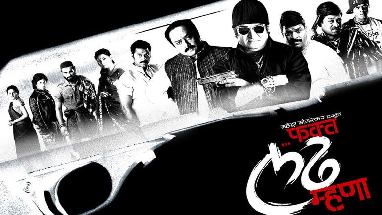 кадр из фильма Fakta Ladh Mhana