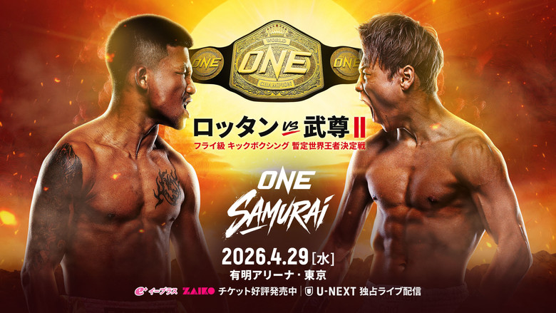 кадр из фильма ONE Samurai 1: Rodtang vs. Takeru 2