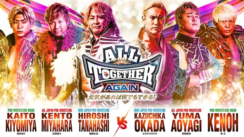 кадр из фильма NJPW/AJPW/NOAH All Together: Again