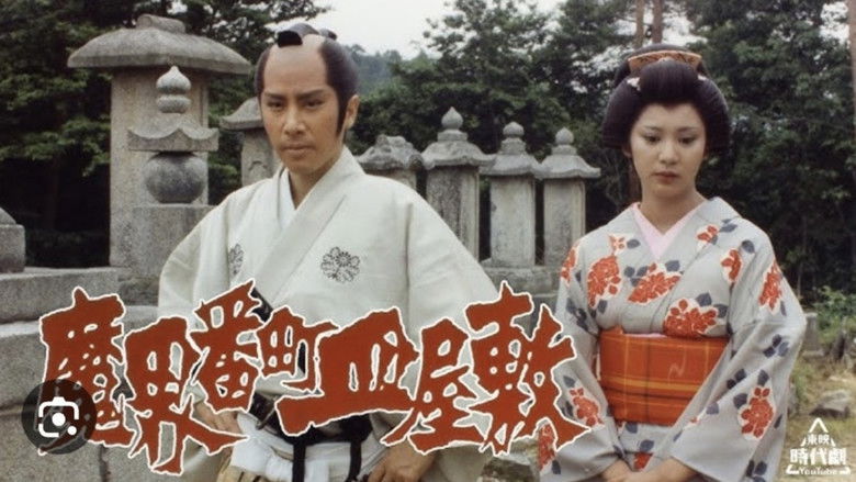 кадр из фильма 魔界番町皿屋敷