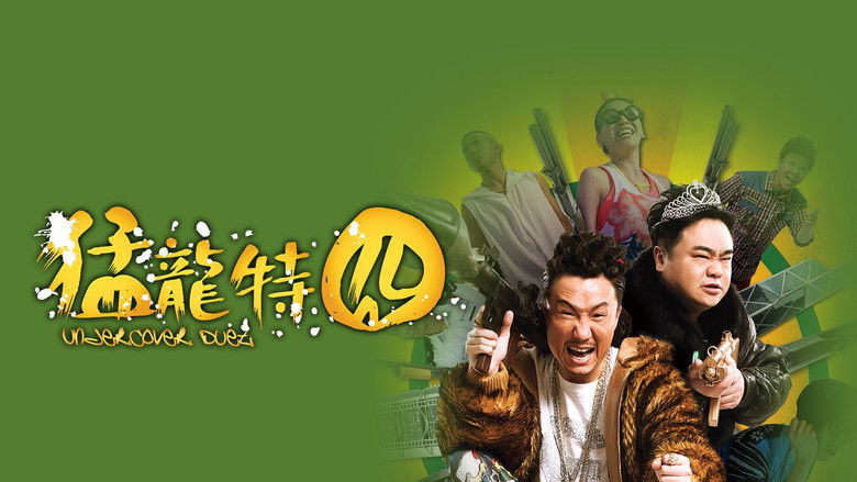 кадр из фильма 猛龍特囧