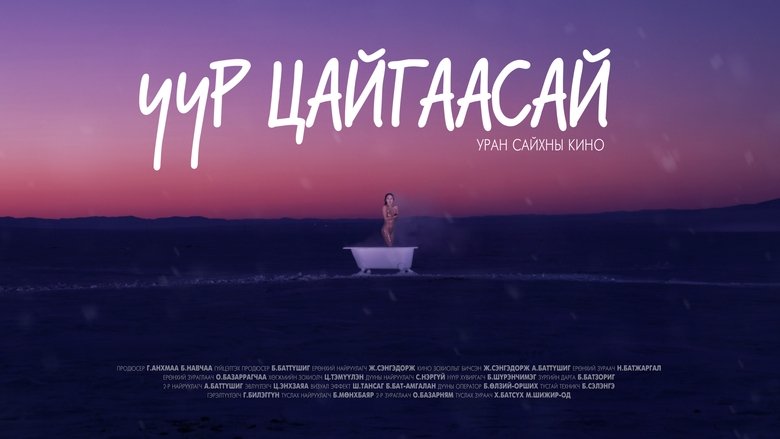 кадр из фильма Uur Tsaigaasai