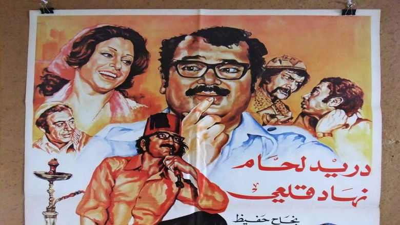 кадр из фильма صح النوم