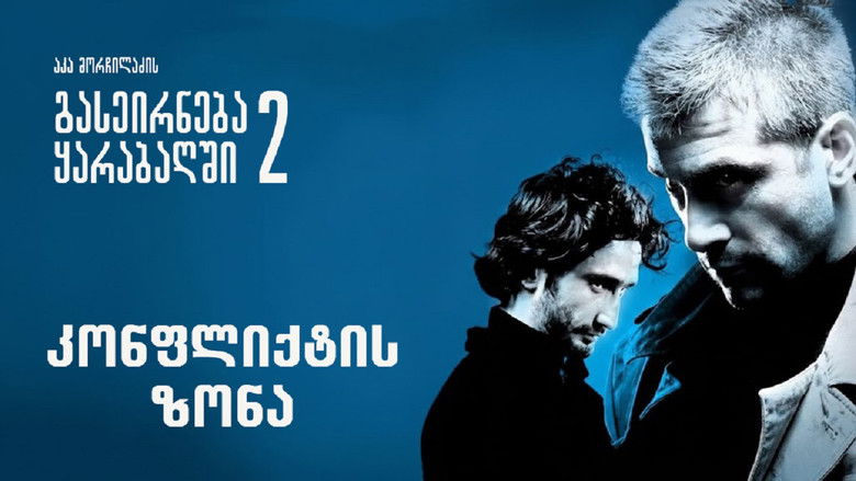 Зона конфликта